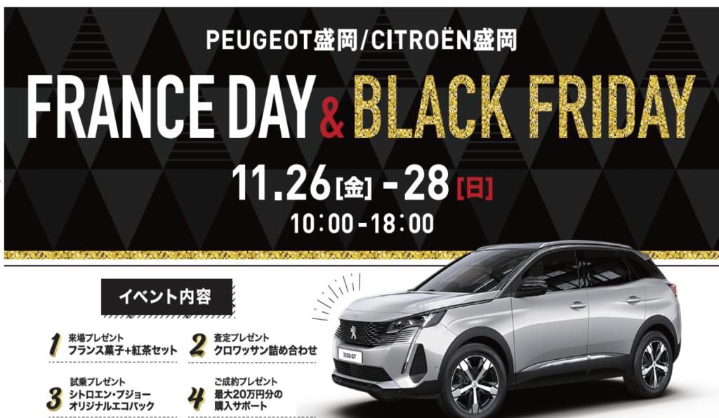 いつもありがとうございます！FRANCEDAY ＆ BLACK FRIDAY 