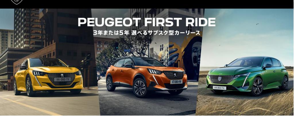 サブスクリプション型リース 「First Ride」のご紹介