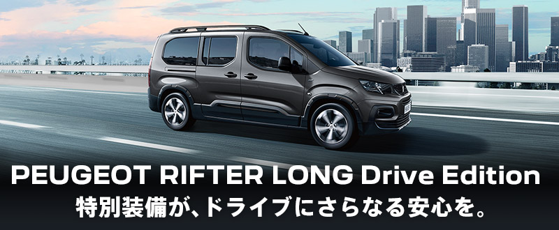 RIFTER LONG GT Drive Edition デビュー！