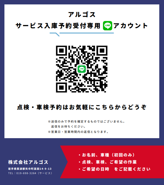 LINEからサービス入庫予約ができます