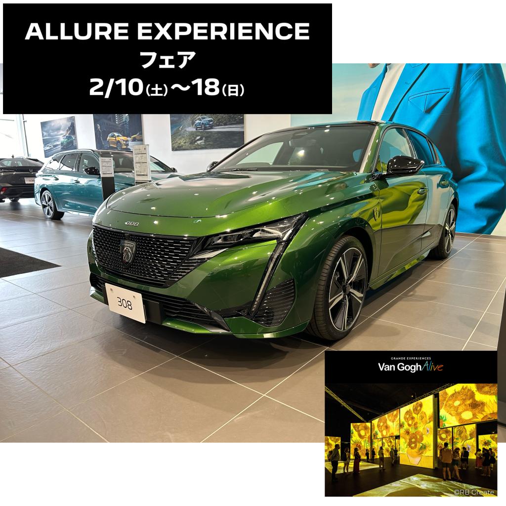 「心奪うアート体験をプジョーとともに。」308のご紹介