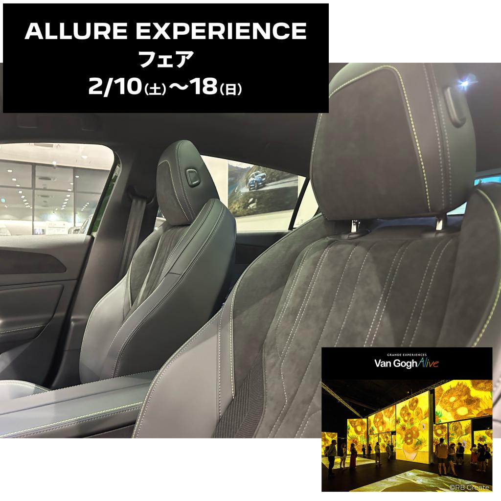 「心奪うアート体験をプジョーとともに。」308のご紹介