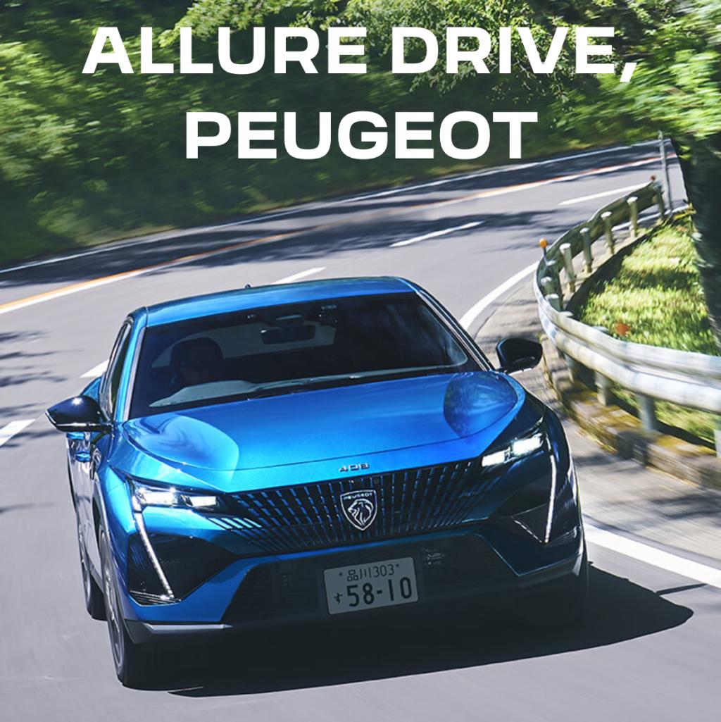 ALLURE Driveフェア開催中