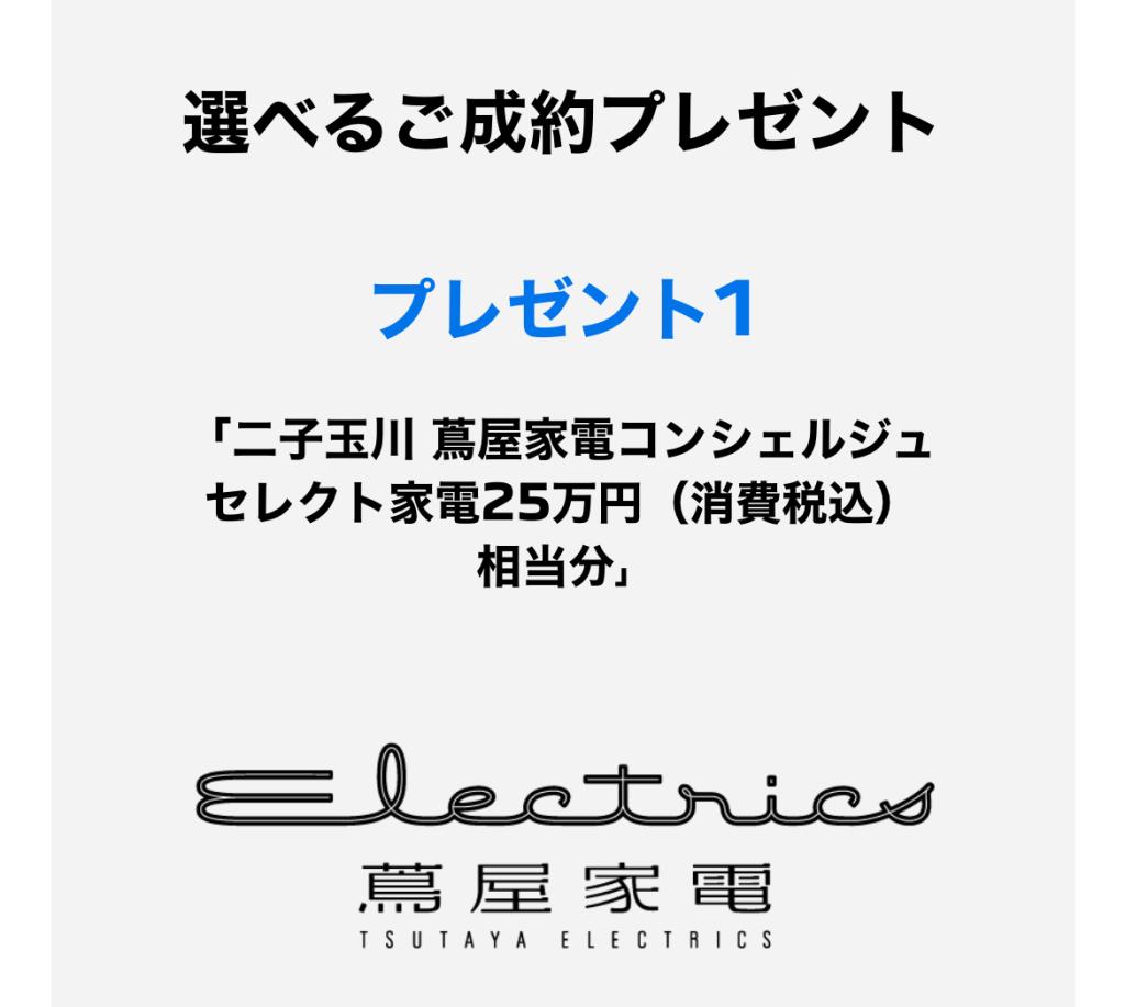 GO！EV LIFEキャンペーン