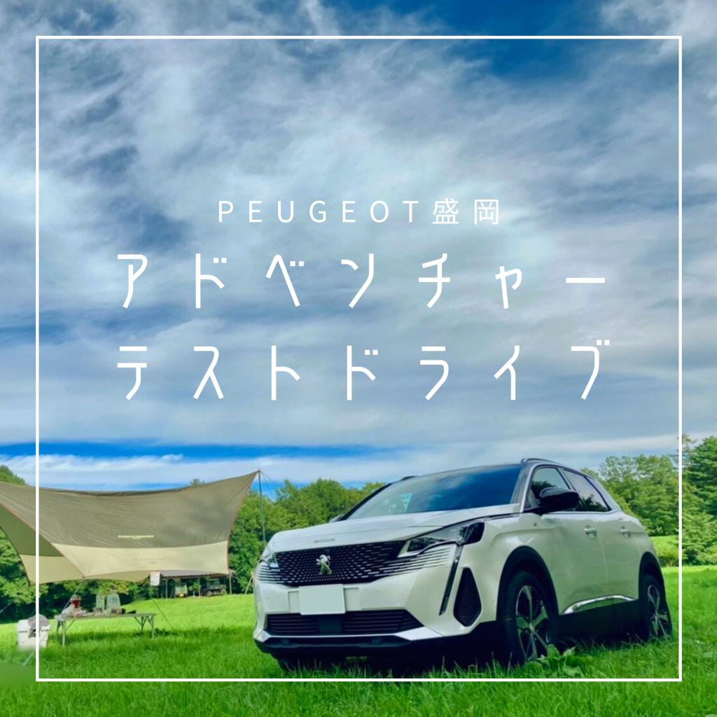 「アドベンチャーテストドライブ」してみませんか？