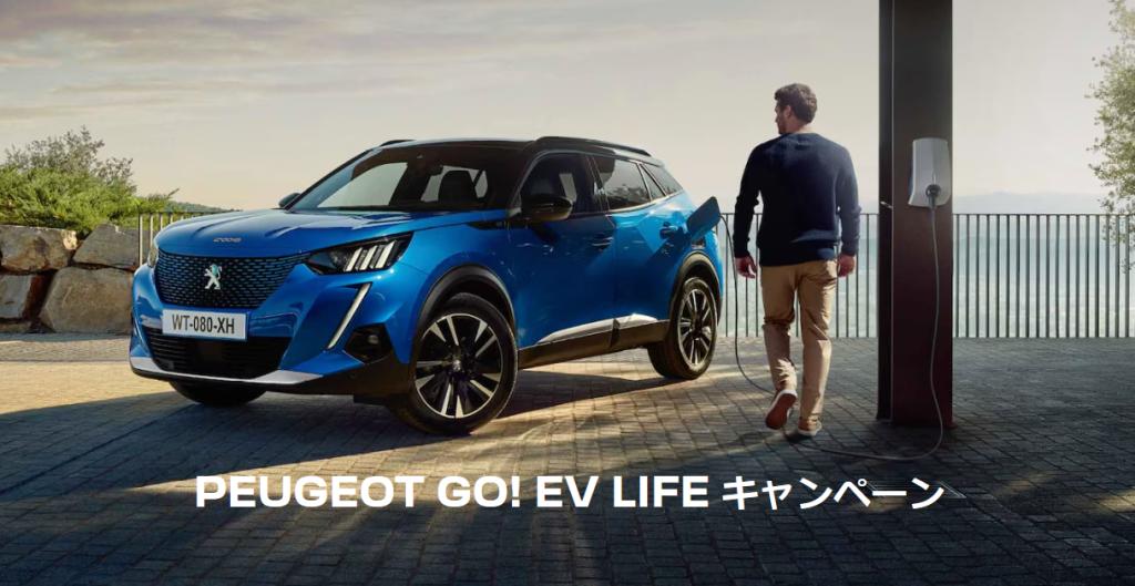 GO!EV　LIFEキャンペーン！