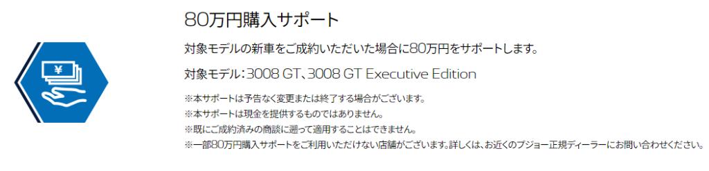 『80万円購入サポート』大好評の為、期間延長！７月末まで！