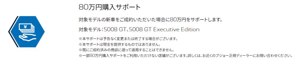 『80万円購入サポート』大好評の為、期間延長！７月末まで！