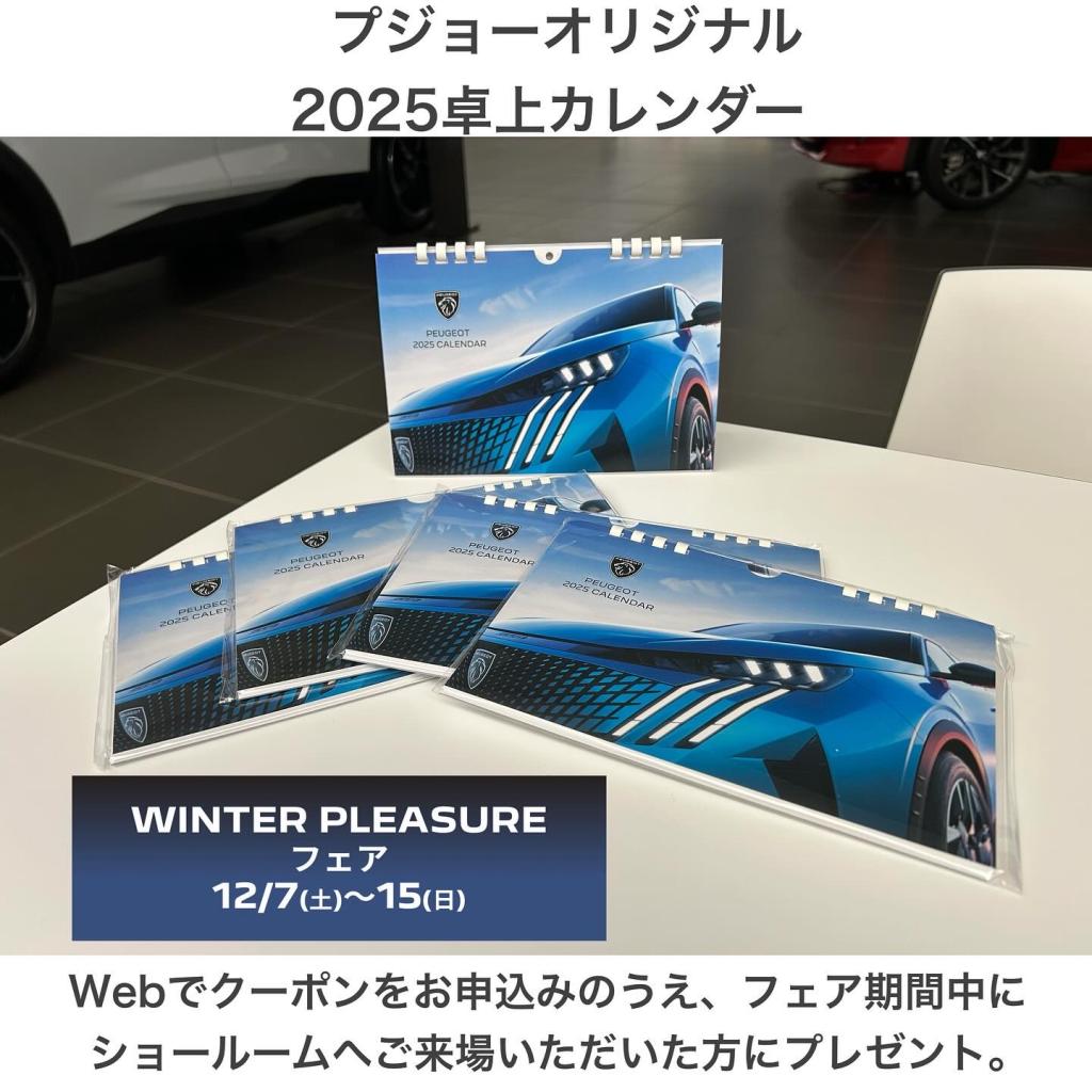 WINTER PLEASUREフェア　12/7(土)～15(日)