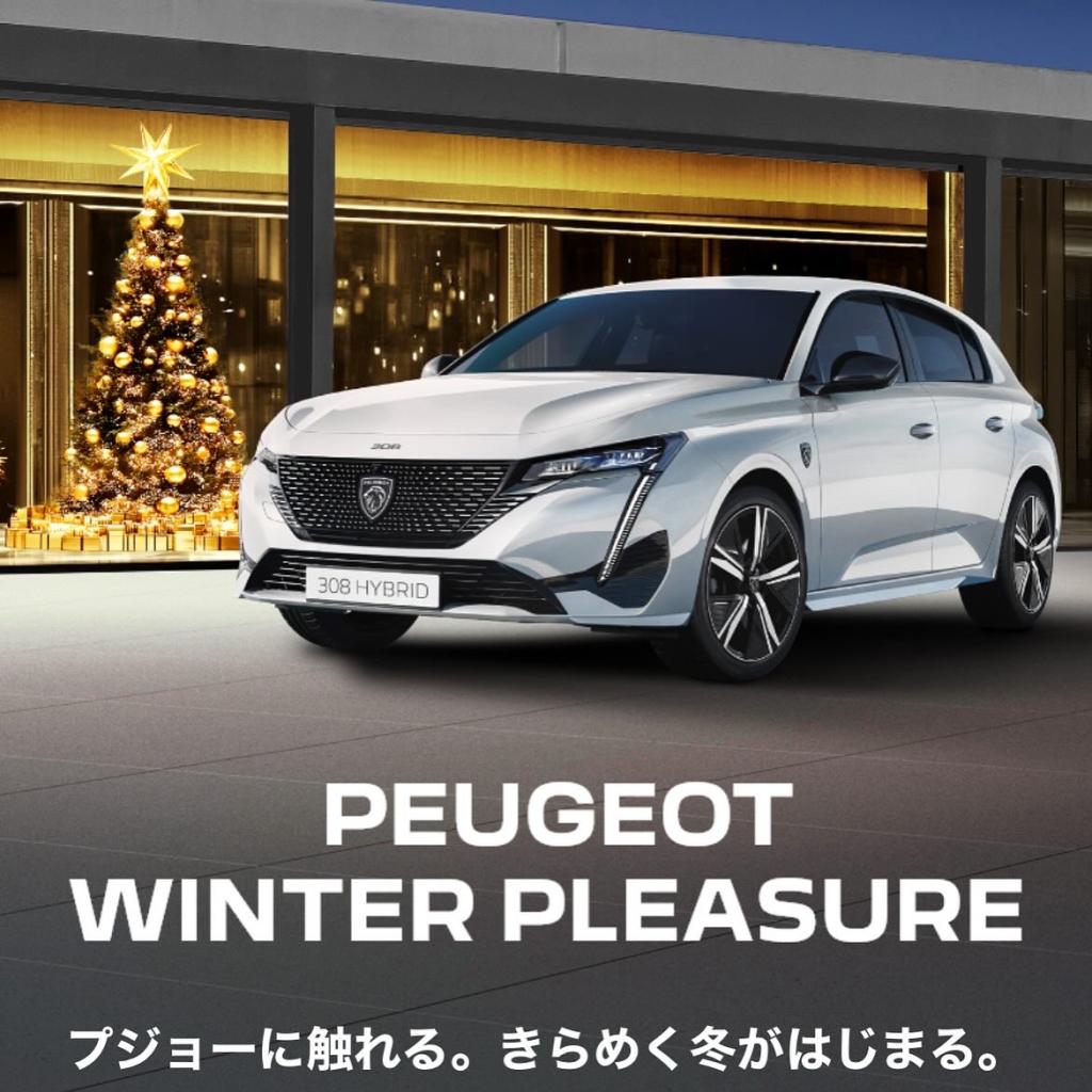 WINTER PLEASUREフェア　12/7(土)～15(日)