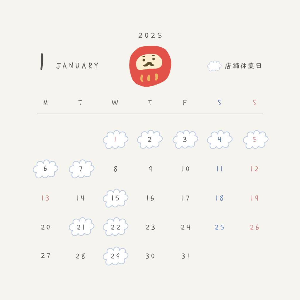 ２０２５年１月定休日のお知らせ🎍