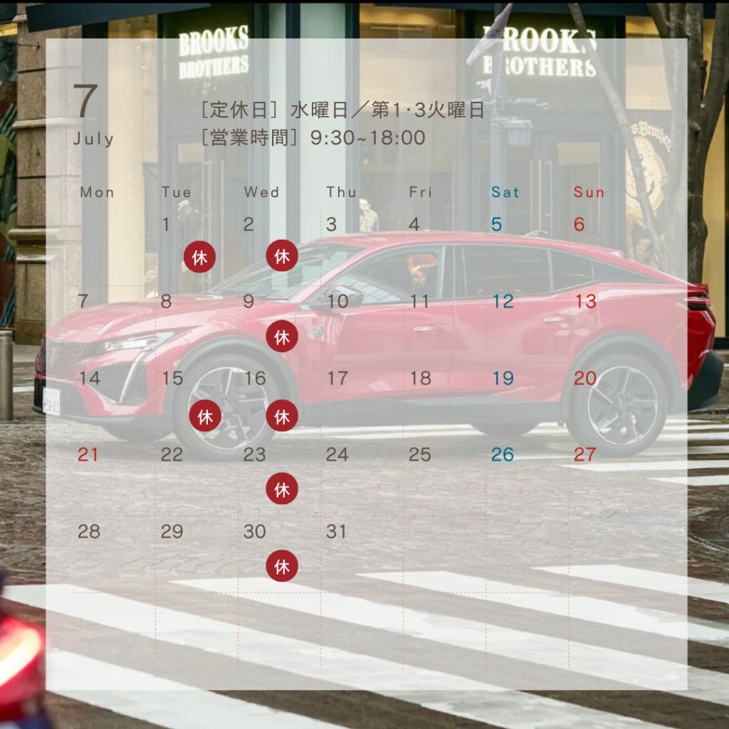 ２０２５年７月定休日のお知らせ