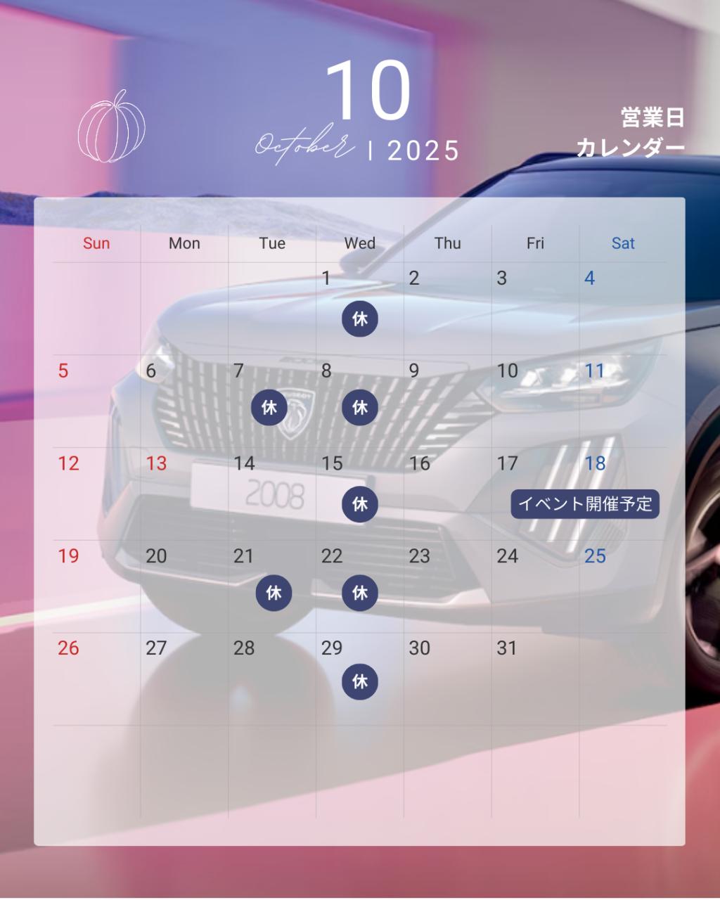 ２０２５年１０月定休日のお知らせ