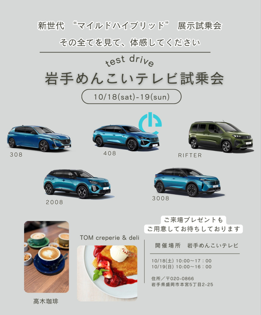 岩手めんこいテレビ試乗会開催！！