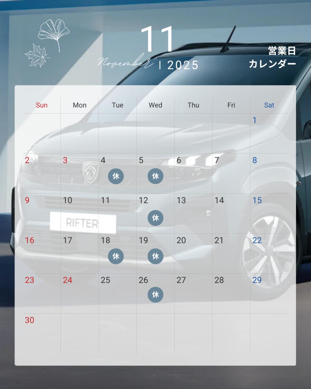 ２０２５年１１月定休日のお知らせ