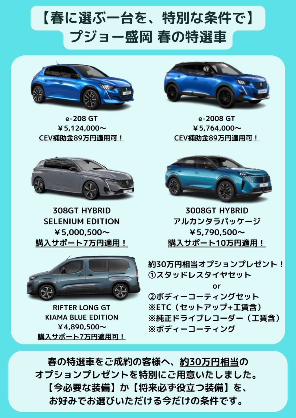 🌸春の特選車のご紹介🌸