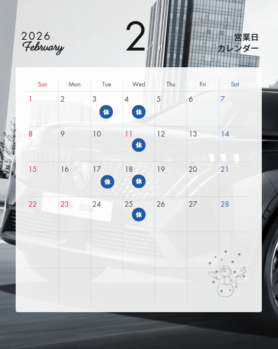 ２０２６年２月定休日のお知らせ
