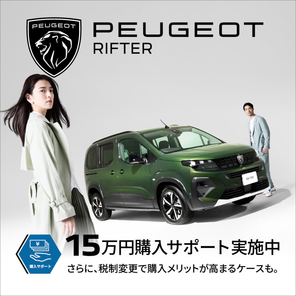 4月のスペシャルオファー❗～RIFTER、RIFTERLONG～