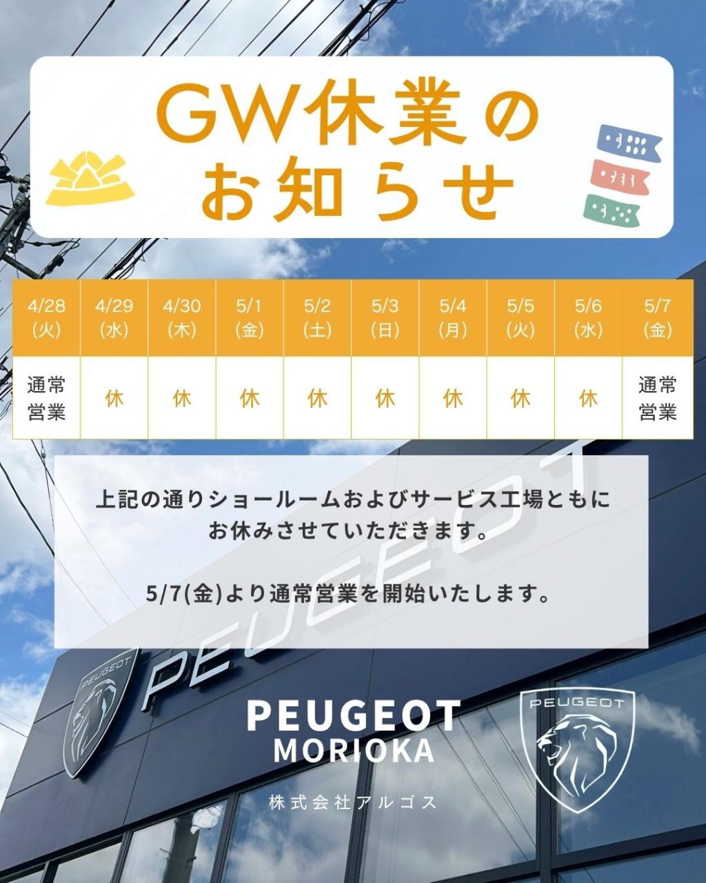 GW休業のお知らせ