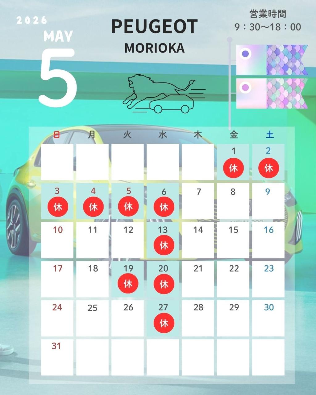 2026年５月定休日のお知らせ