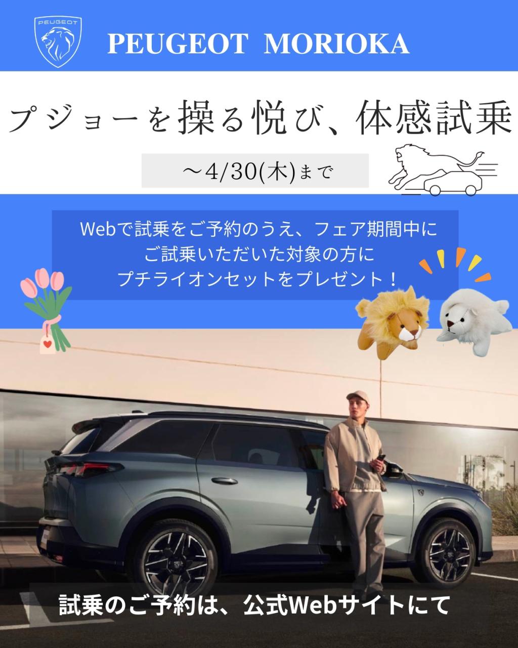 【4/30(木)まで！試乗キャンペーン実施中✨】