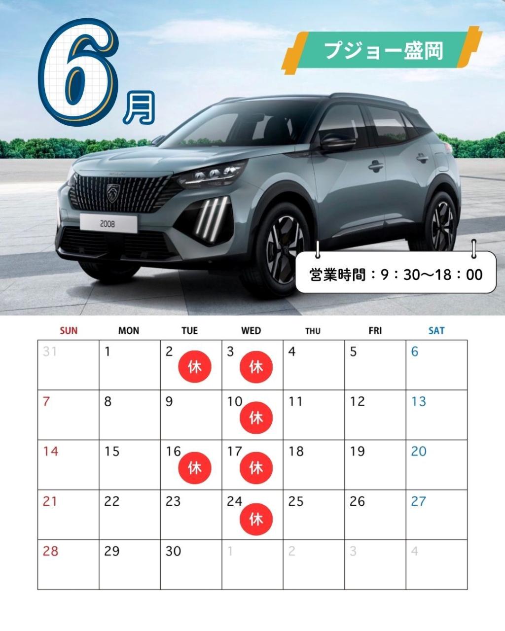 【6月定休日のお知らせ】