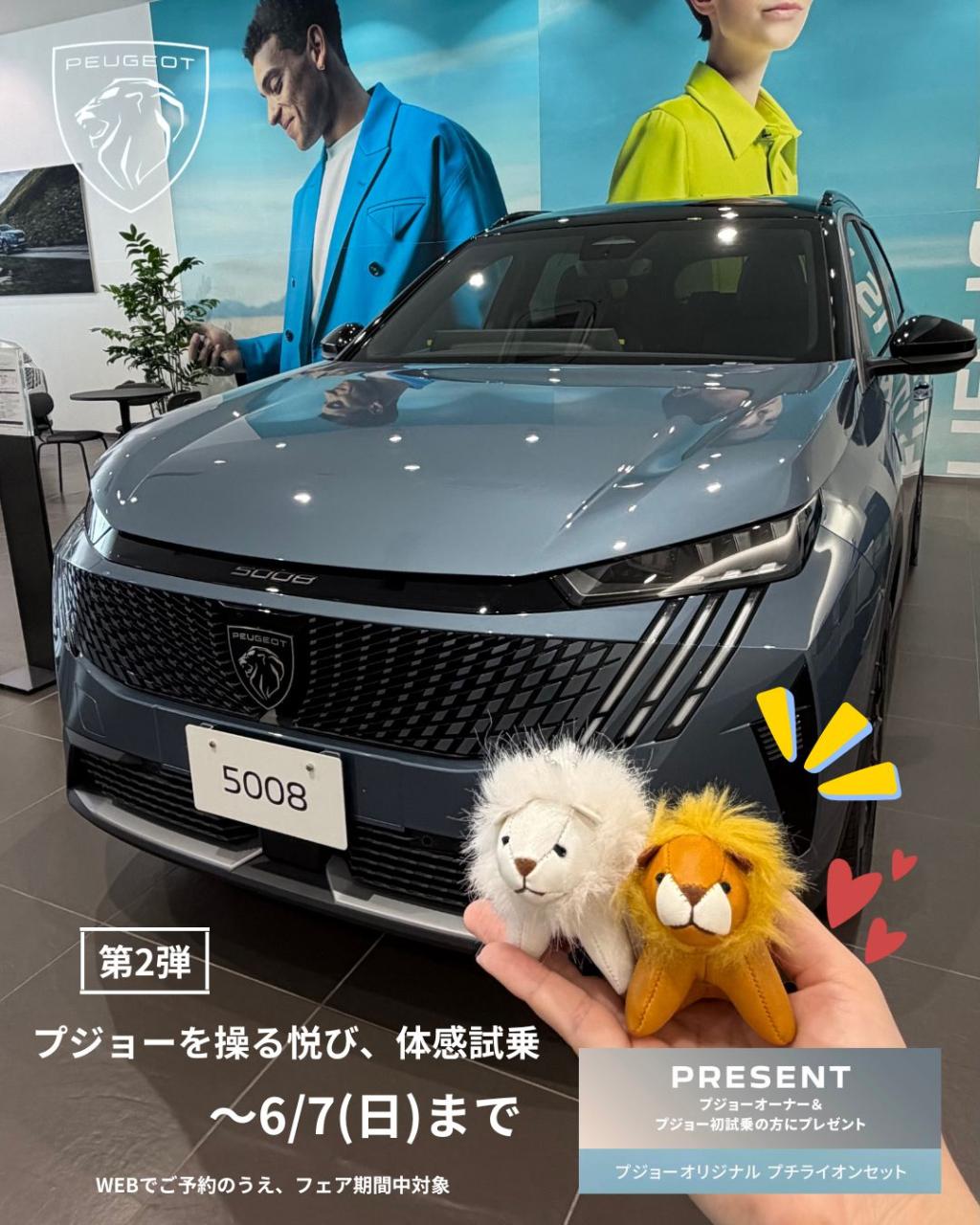 【6/7(日)まで！試乗キャンペーン実施中✨】