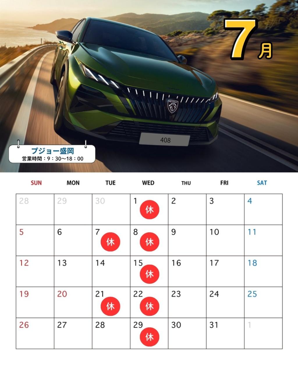 【7月定休日のお知らせ】