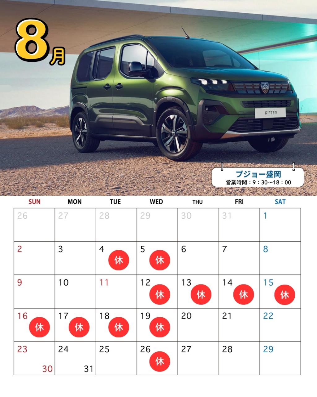 【8月定休日のお知らせ】