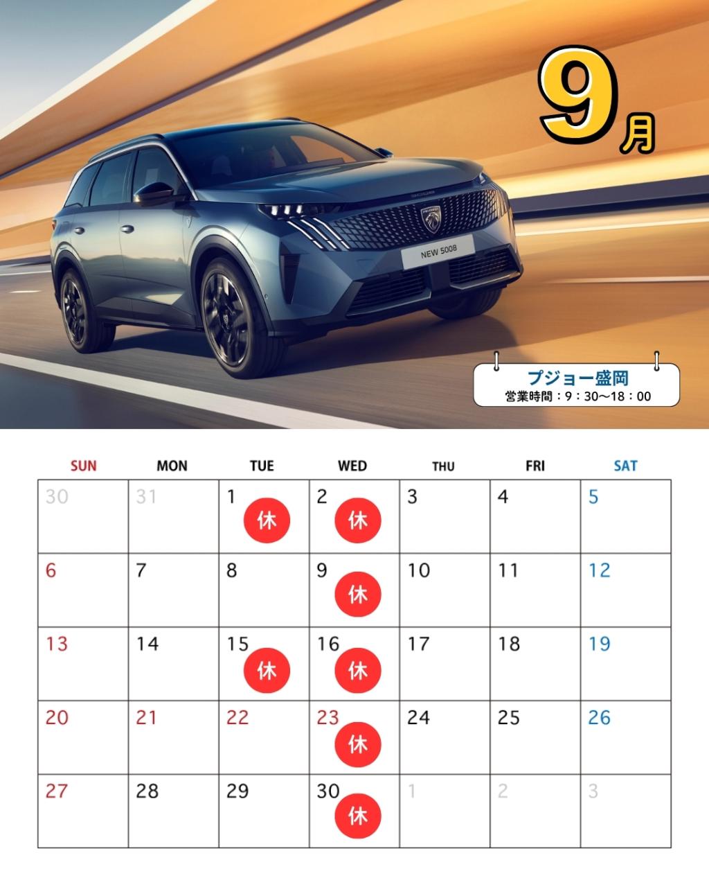 【9月定休日のお知らせ】