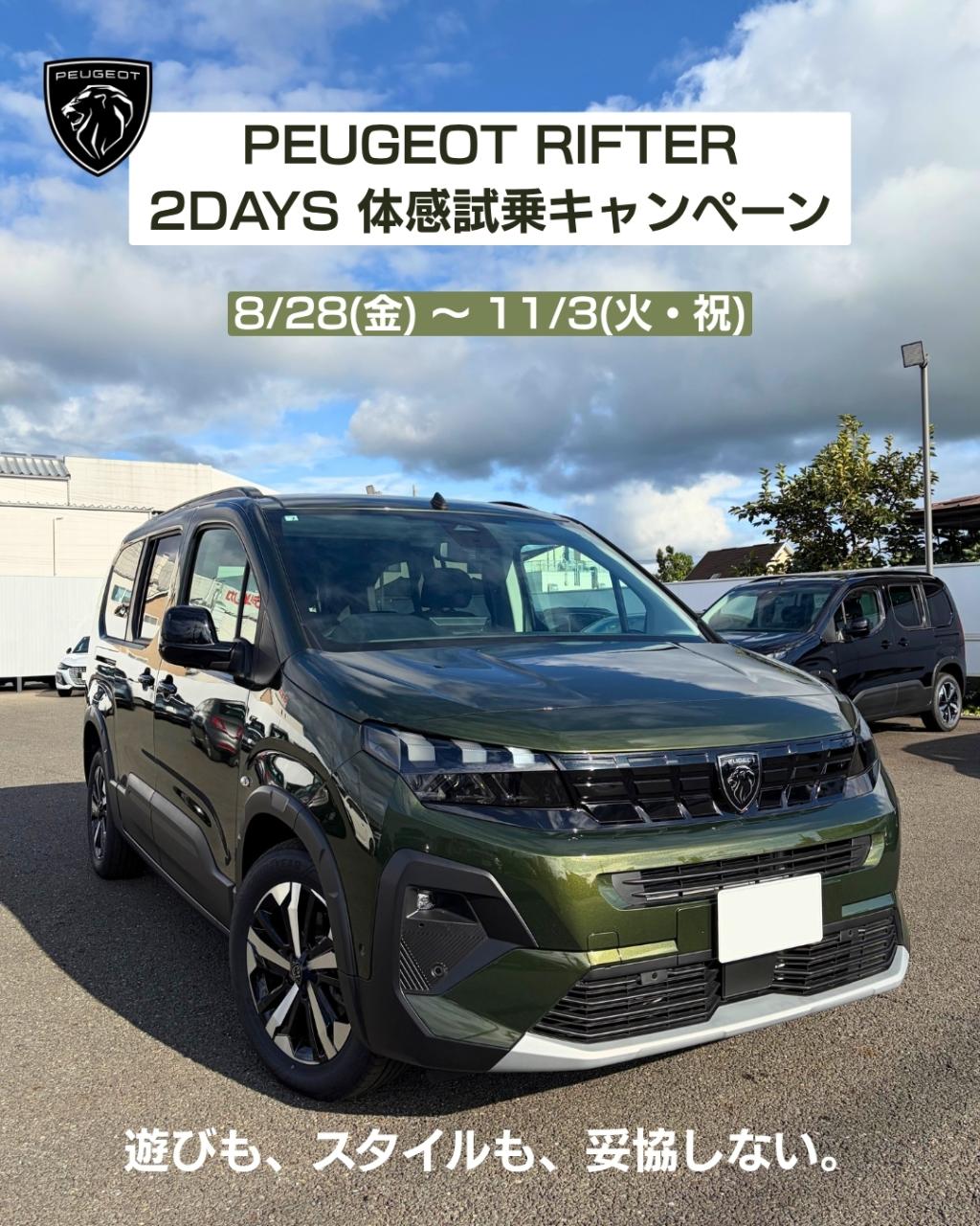 【RIFTER 2DAYS 体感試乗キャンペーン開催中🎊】