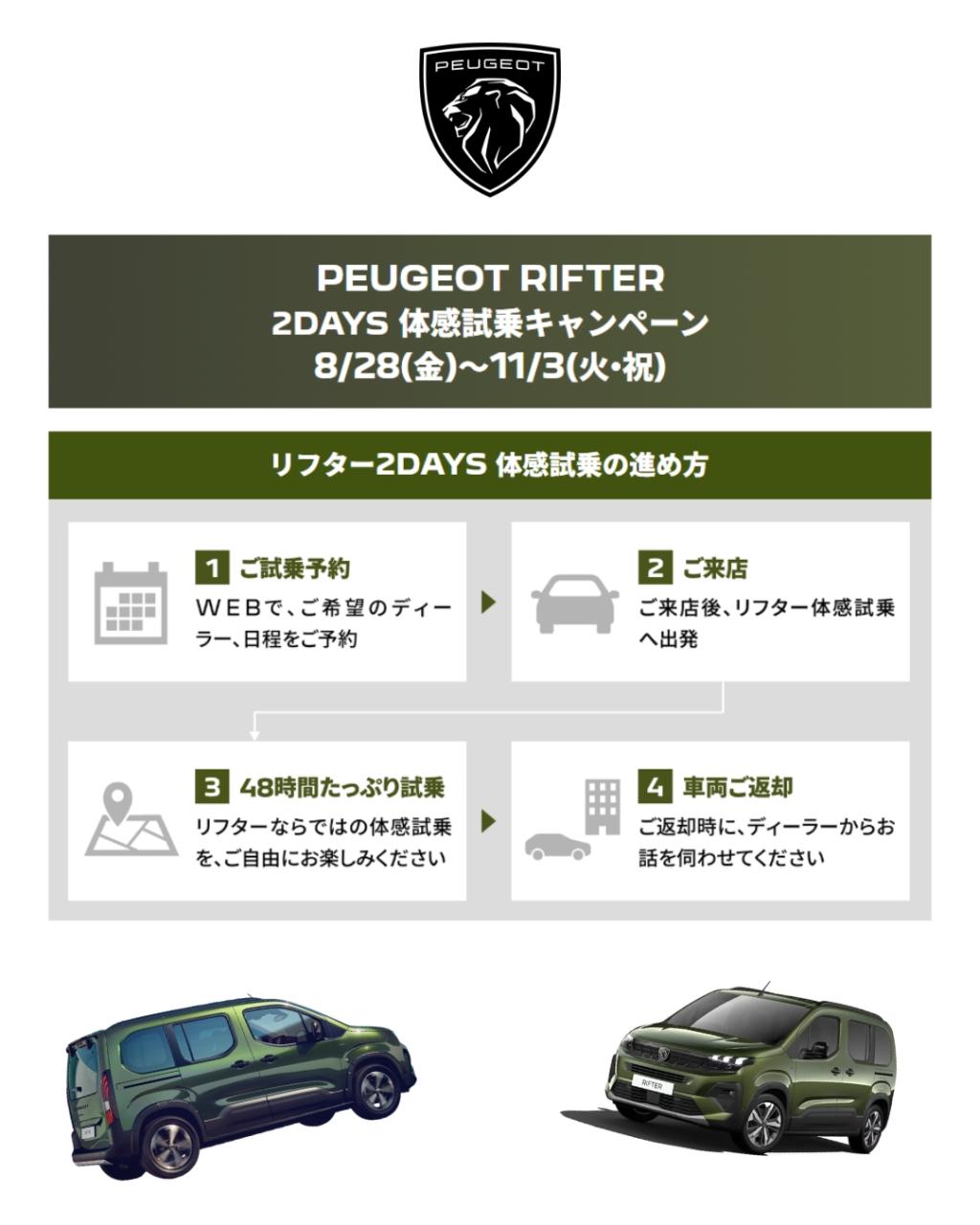 【RIFTER 2DAYS 体感試乗キャンペーン開催中🎊】