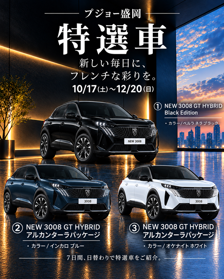 【 特選車のご紹介 】