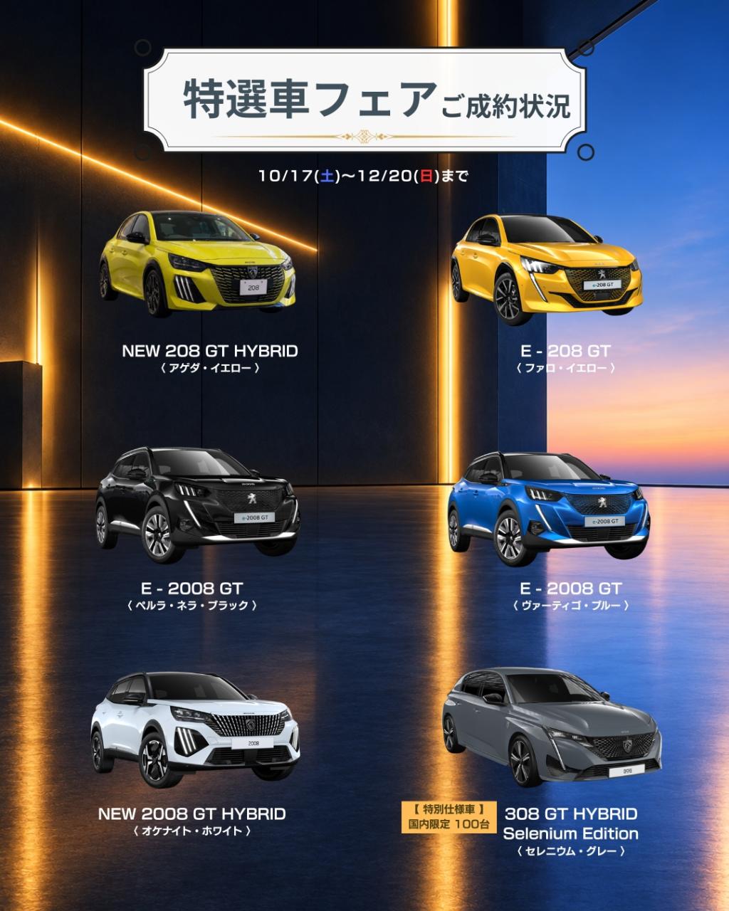 【特選車フェアご成約状況🚗】